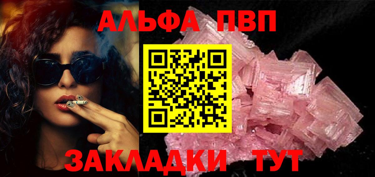 Alpha-PVP Соль Краснокаменск