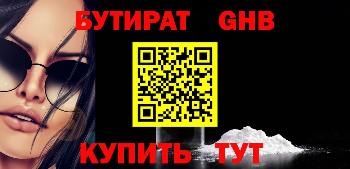 Бутират Butirat  Вход с VPN  Краснокаменск 