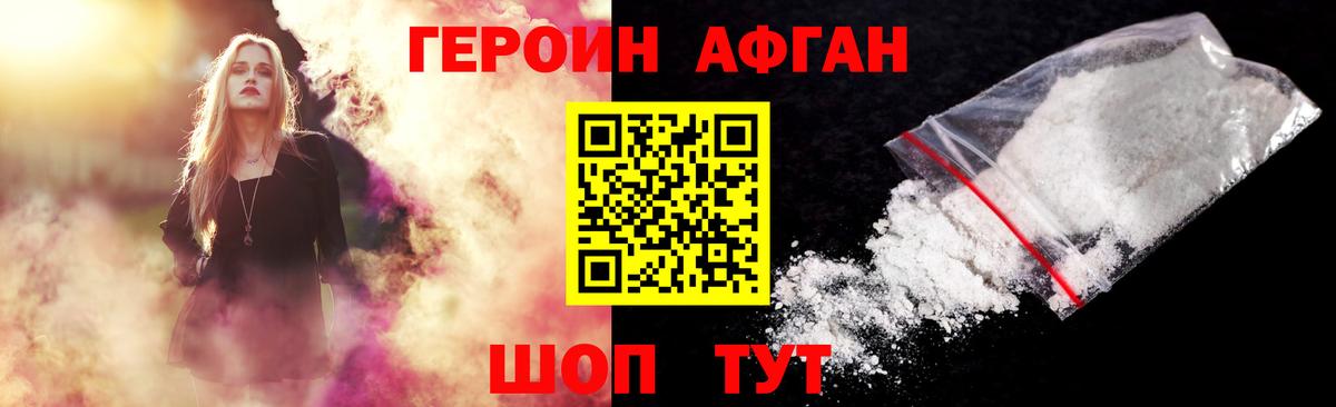 ГЕРОИН афганец  ГЕРОИН  Краснокаменск  Вход с VPN 