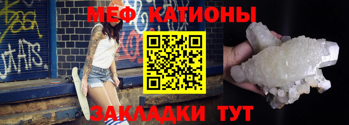 Мефедрон кристаллы Краснокаменск