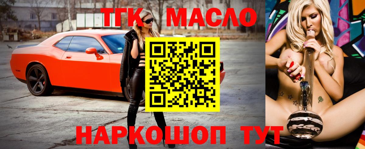 ТГК гашишное масло Краснокаменск